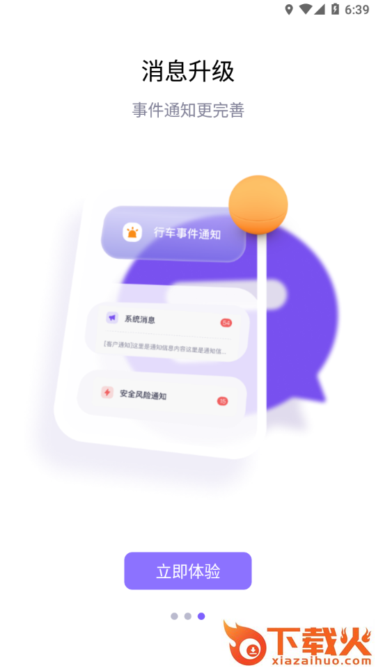 网泽车联app截图1