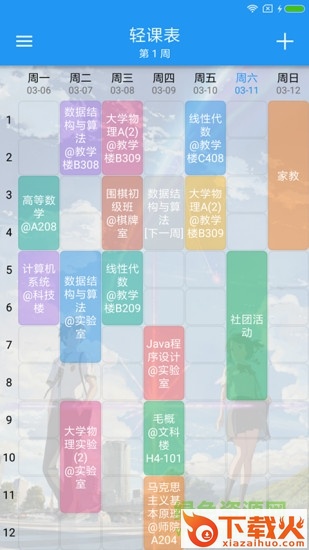 轻课表苹果版app v9.9.15 iphone版 截图1