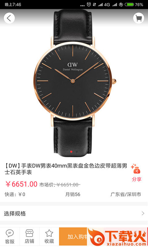 微镑通截图2