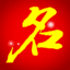 金宝贝取名软件2018最新版 v6.2 官方免费版 金宝贝取名软件2018最新版 v6.2 官方免费版