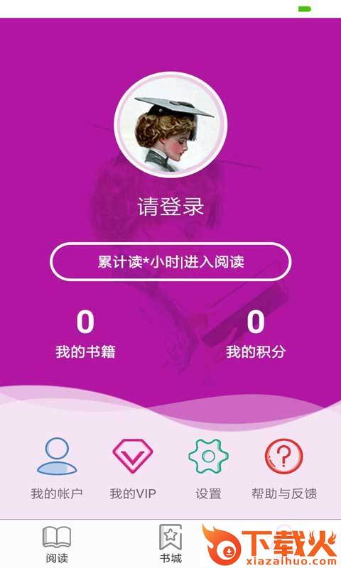 惜阅截图1
