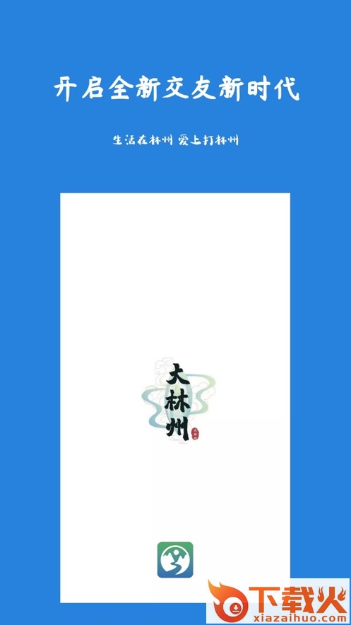 大林州app截图1