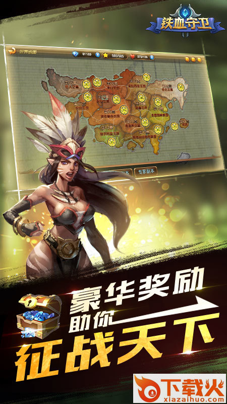 铁血守卫截图2