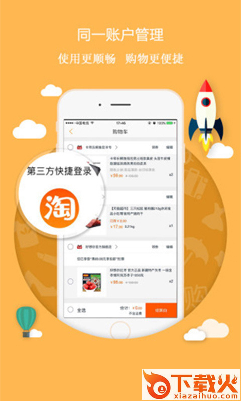 淘折宝优惠券软件安卓版截图1