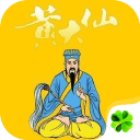黄大仙占卜app下载-黄大仙占卜v1.0.1 安卓版