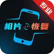 复得照片恢复app下载-复得照片恢复v1.0.0 安卓版
