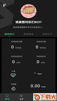 姿势运动app截图1