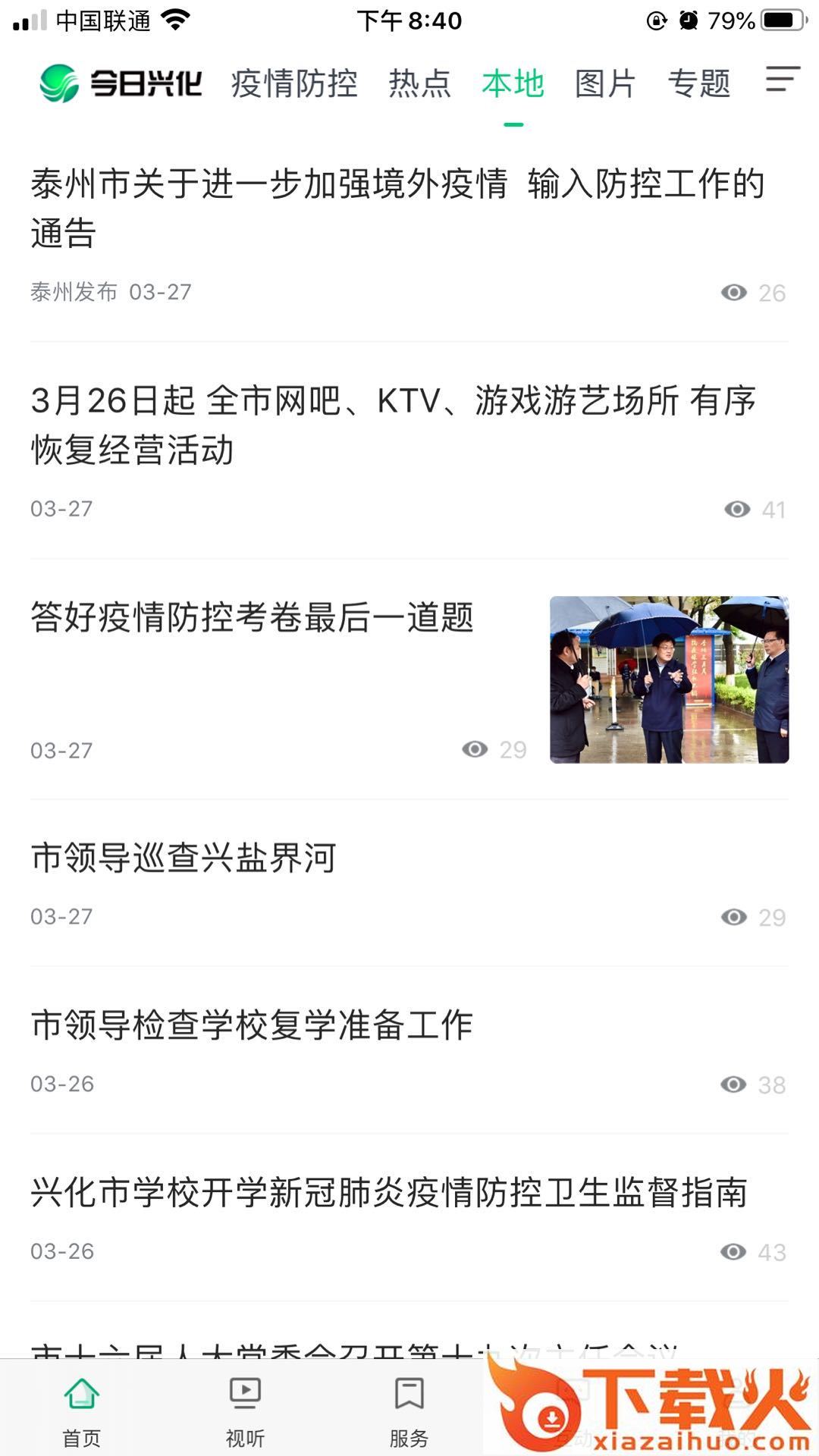 今日兴化截图1