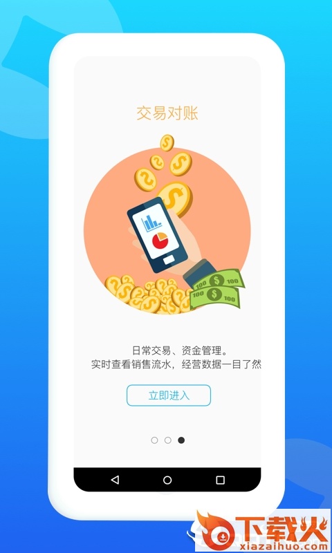 拉卡拉商户通app截图2