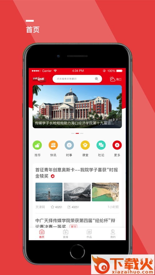 天择学院截图2