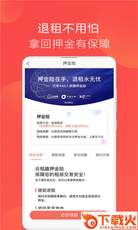 合租趣app截图2