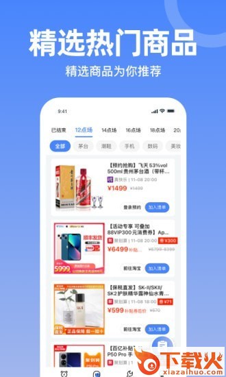 秒杀神器app v1.00.4 最新版截图1