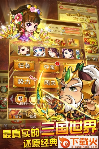 三国来了官方版下载截图2