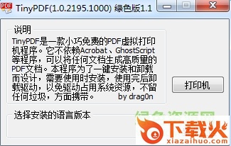 tinypdf虚拟打印机 for win7 64位 免费版 截图1