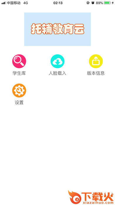 托辅教育云截图1