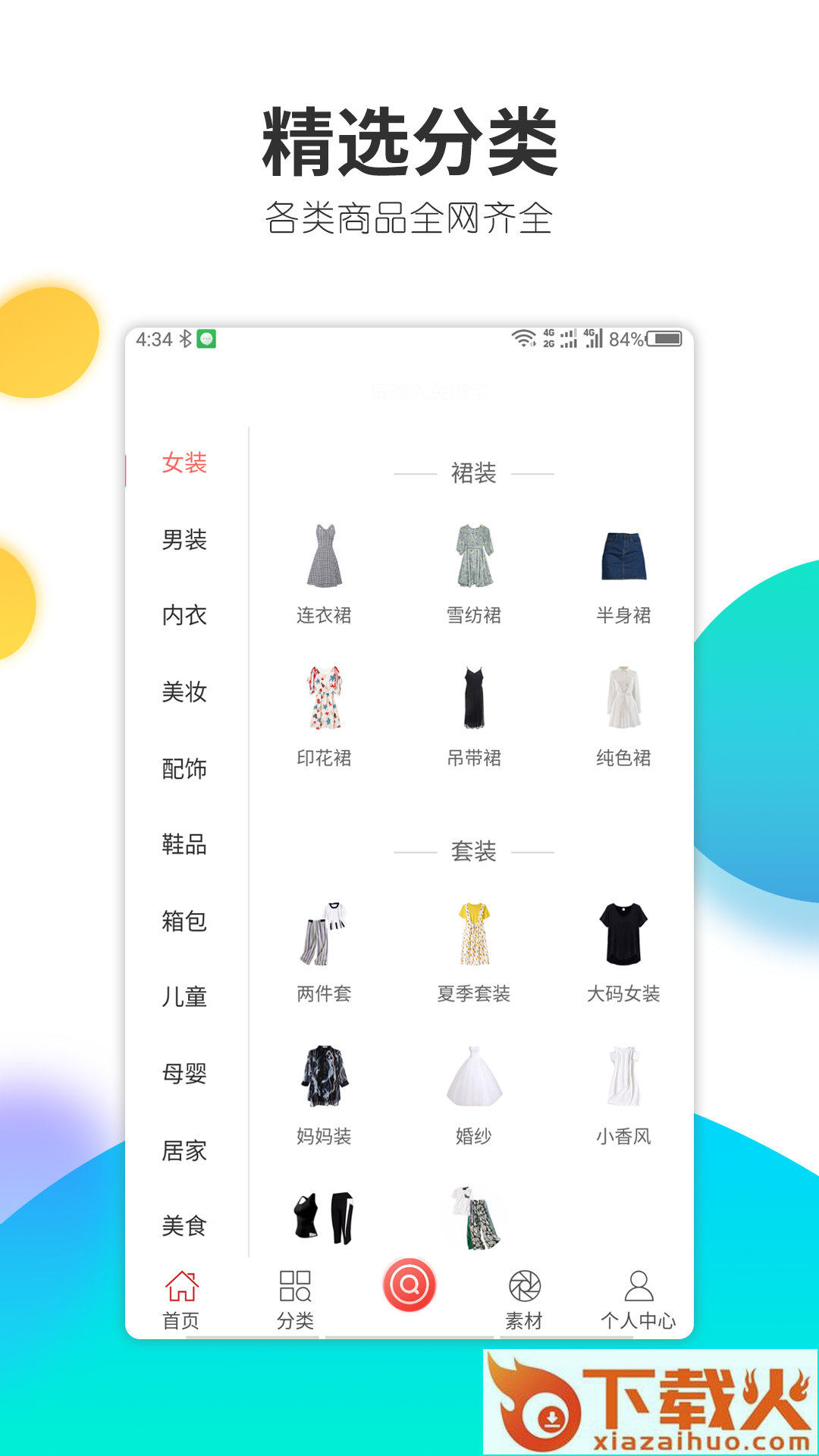 喵享生活截图2