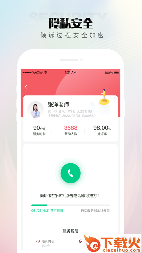 赛优心理app v1.0.6 最新版截图2