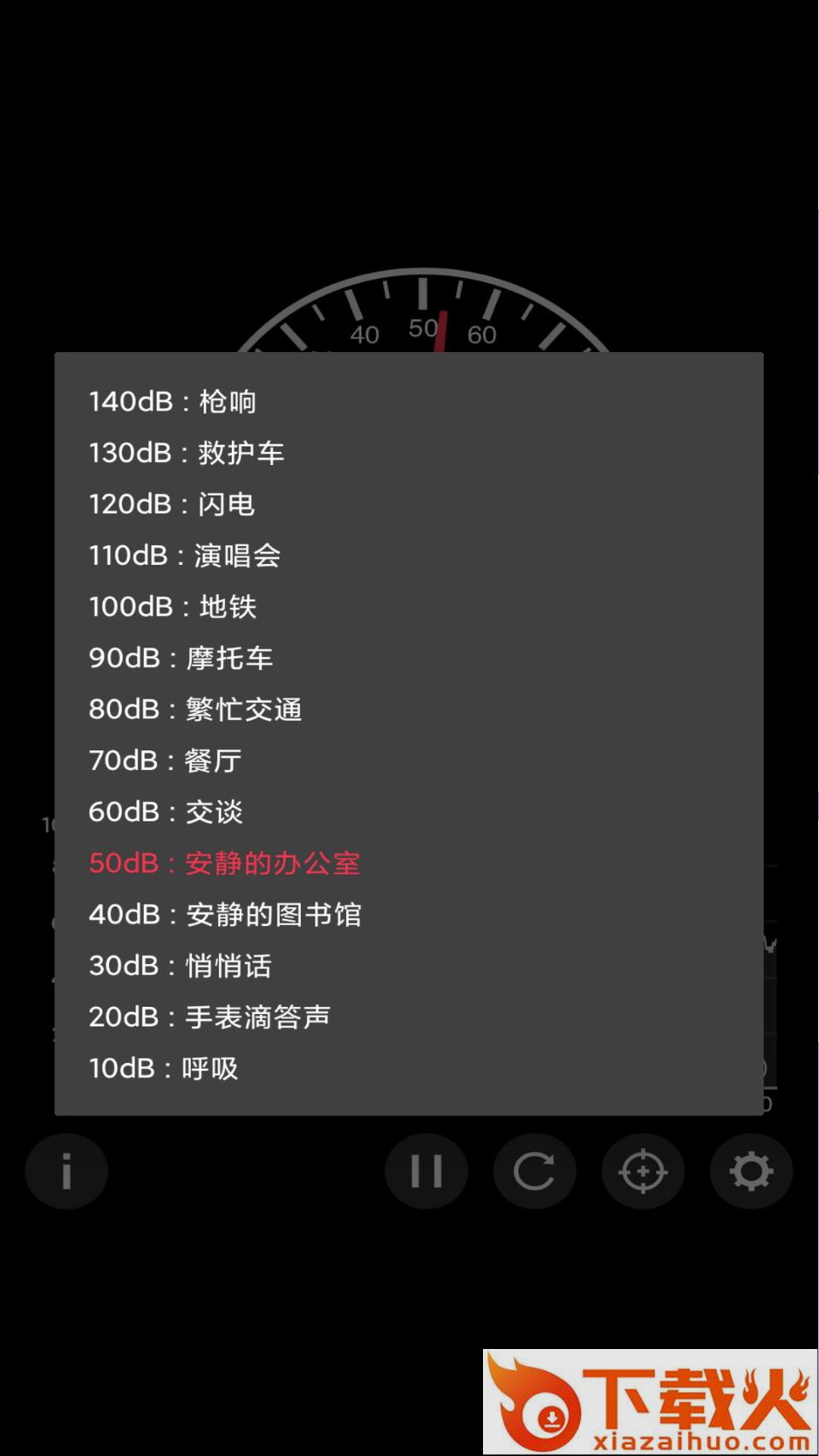 声音检测器app截图2
