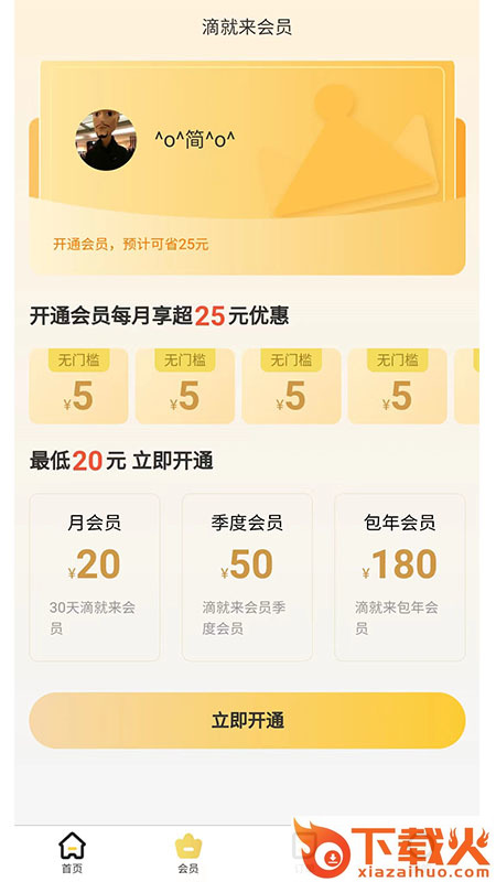 滴就来app截图2