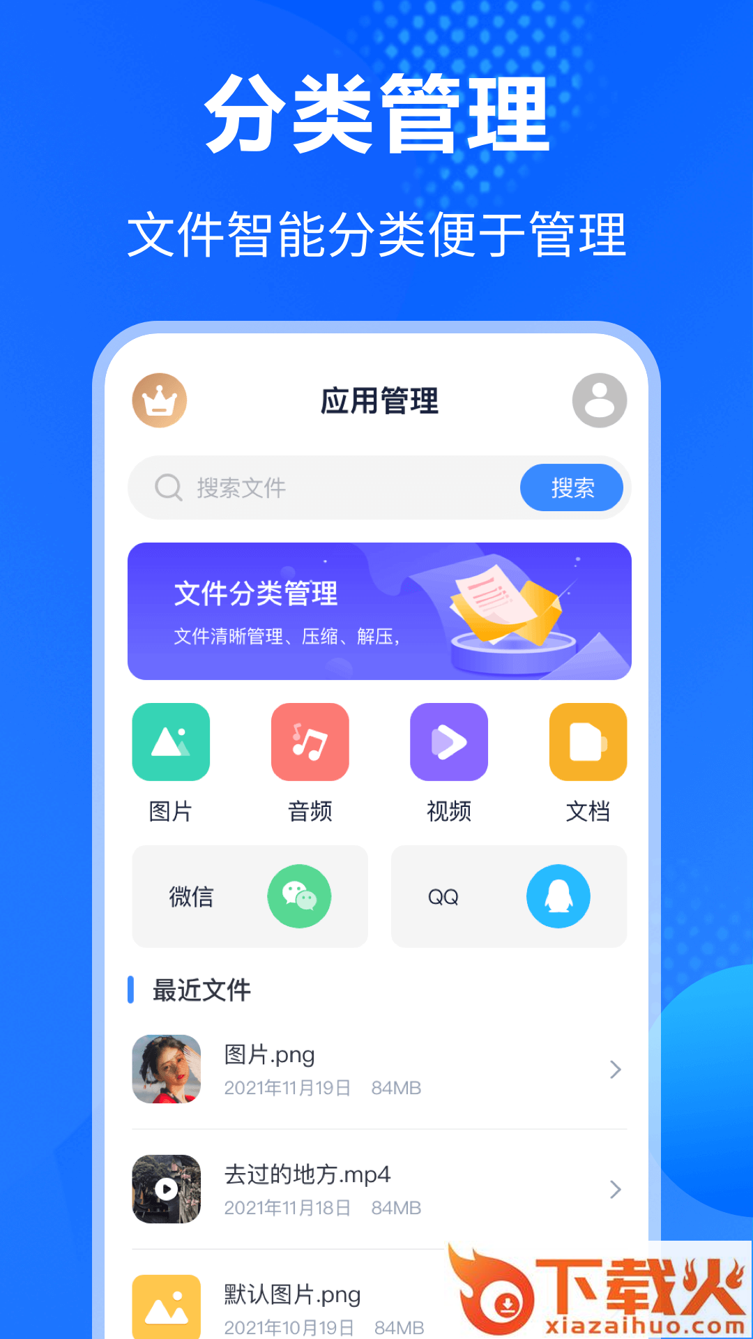 万能Rar钥匙截图2