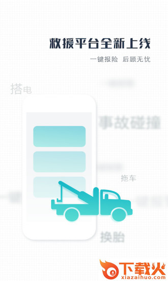 车行者截图2