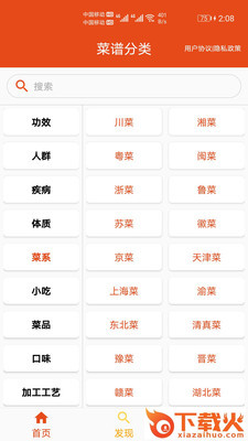 厨房帮菜谱截图1
