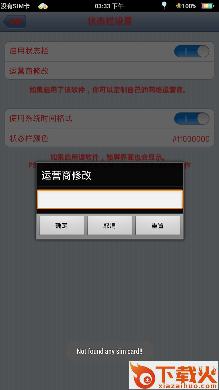 彩色状态栏美化软件截图2