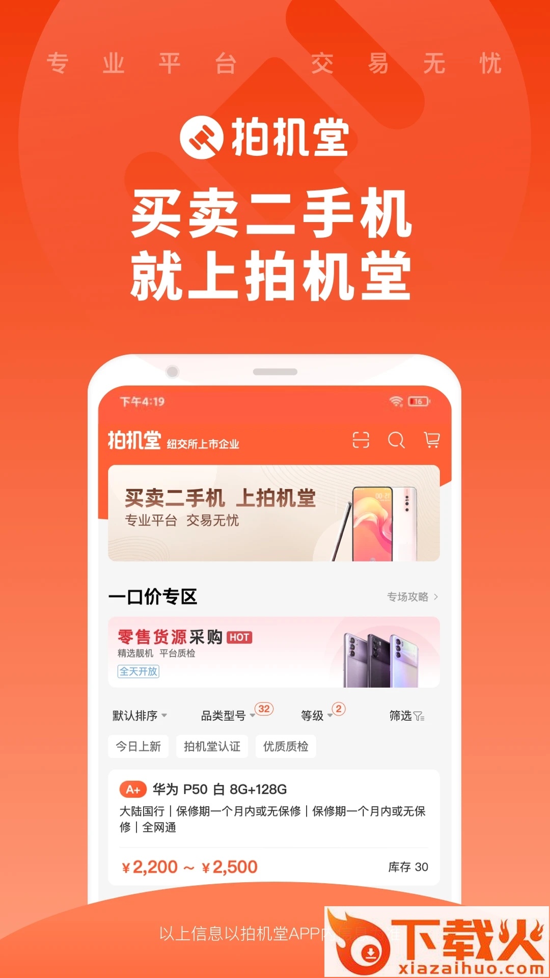 拍机堂 v2.104.0 安卓版截图2