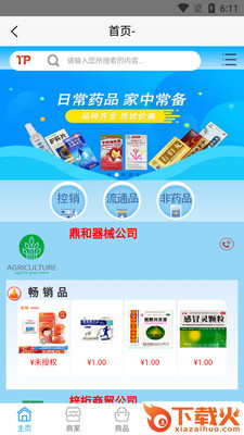康一诺app截图1