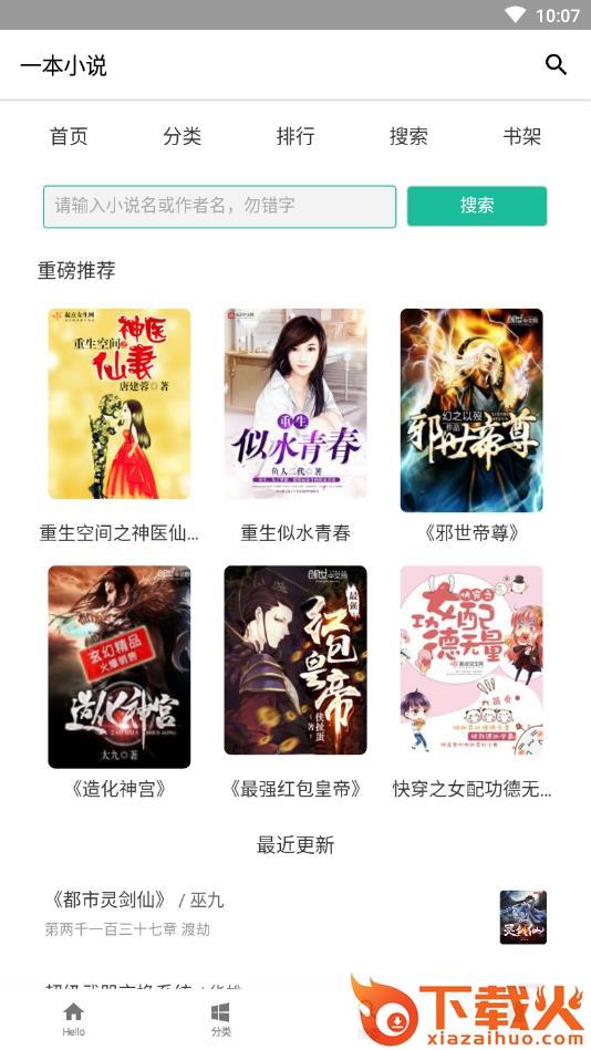 一本小说截图2