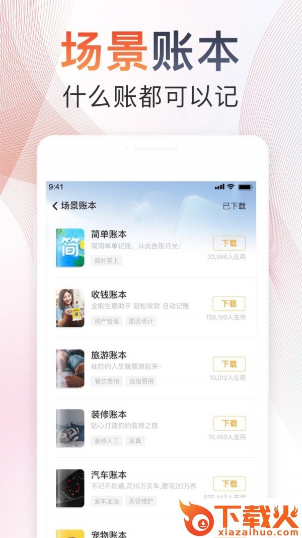 场景记账app截图1