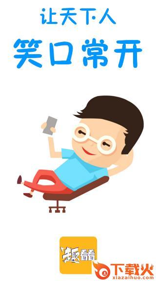 趣看看下载截图3