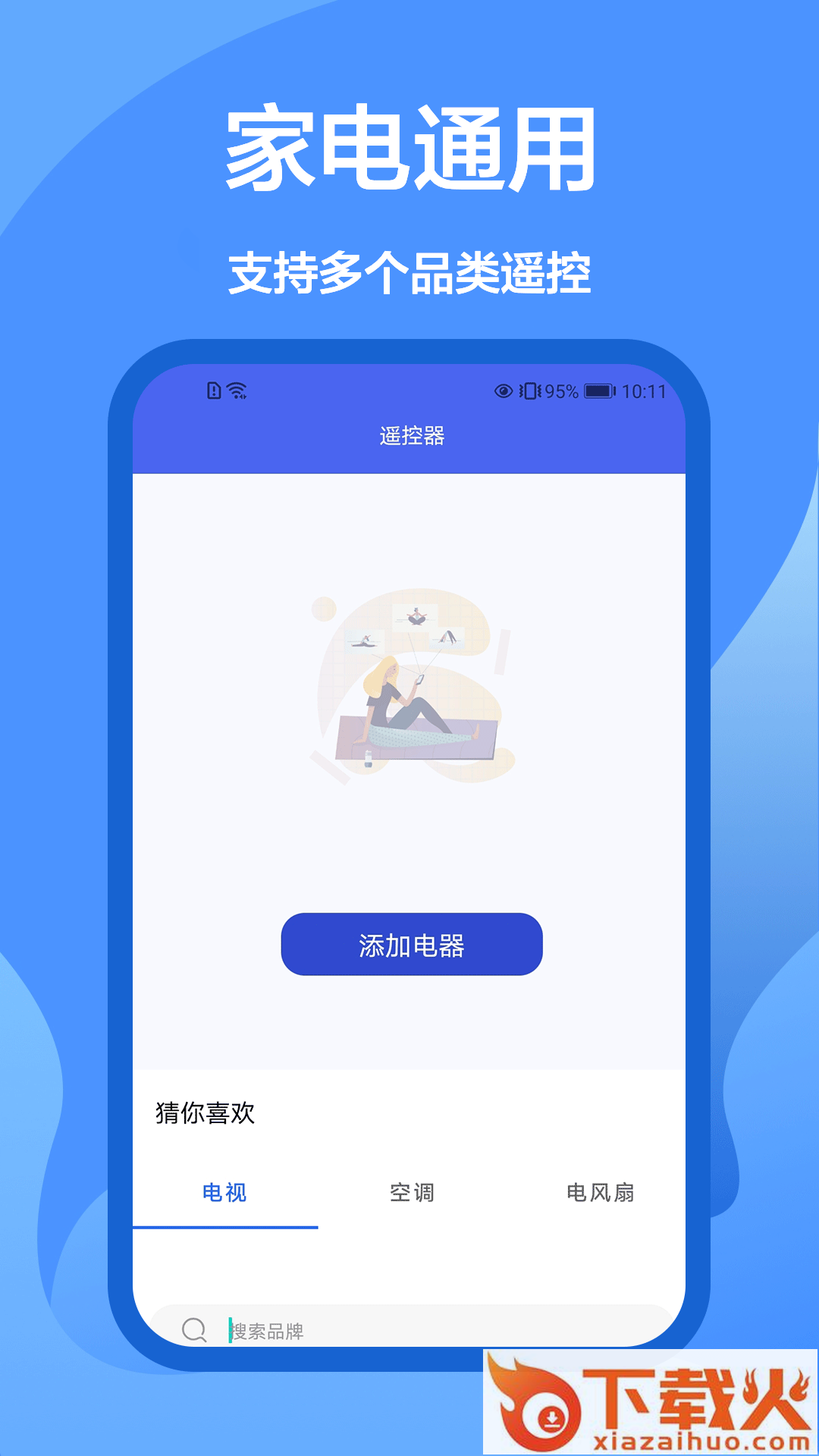 遥控小精灵app截图1