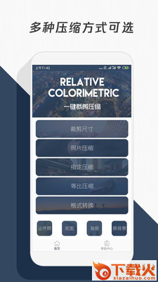 压缩照片app截图2