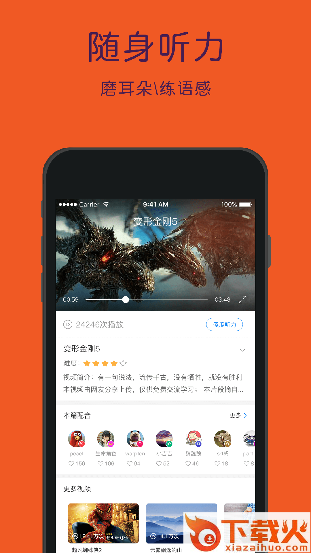配音学英语app截图2