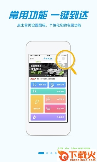 嘉兴市民之家客户端ios v1.3.2 iphone最新版 截图2