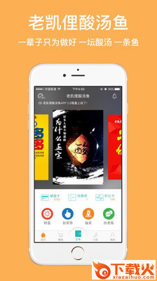 老凯俚酸汤鱼app截图1
