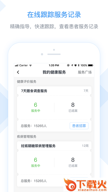 医嘱助手app截图2