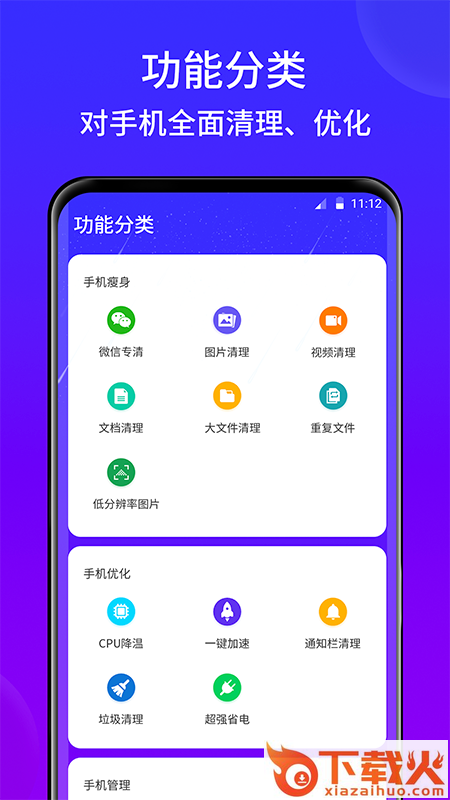 王牌手机清理截图1