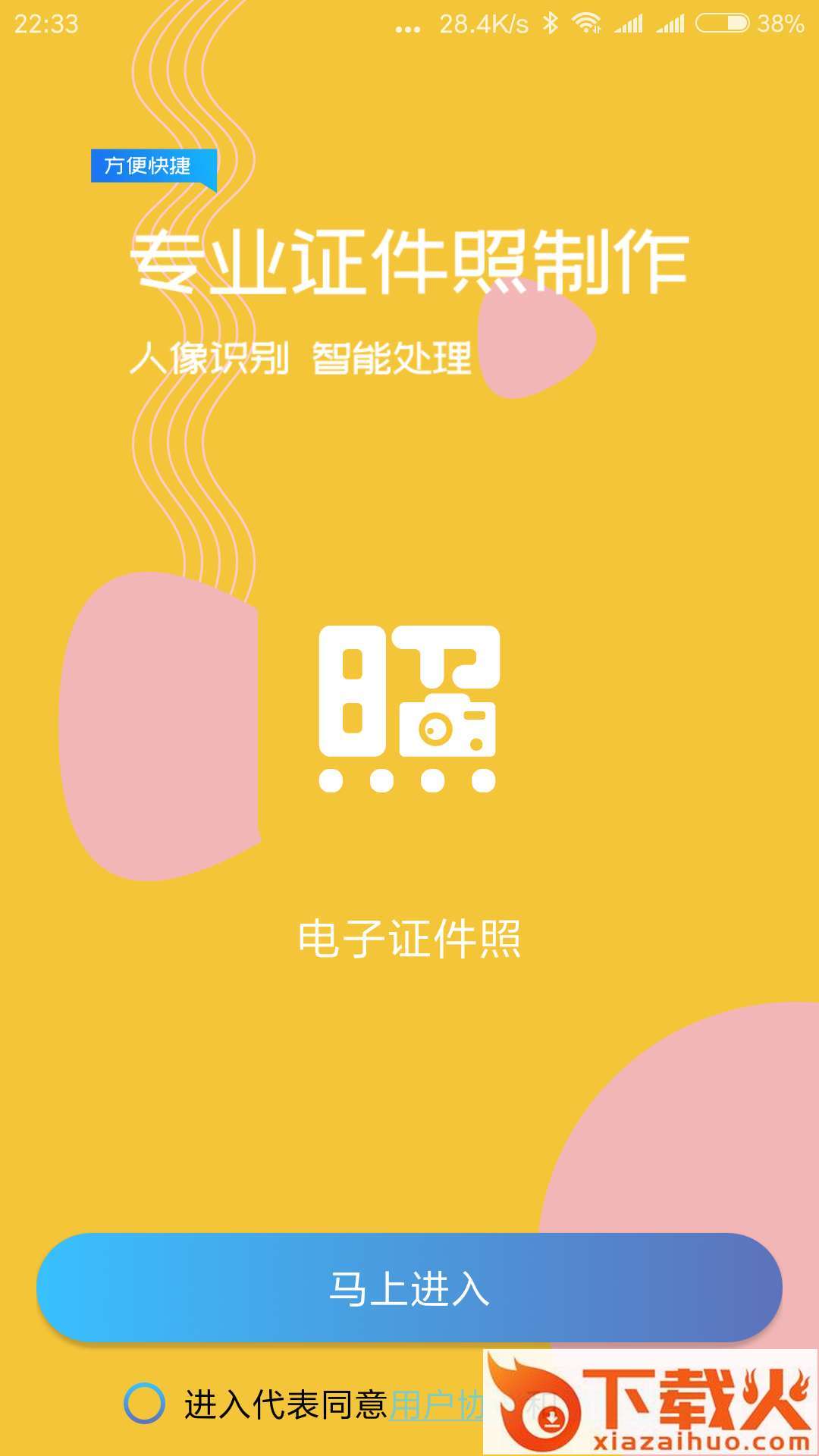 电子证件照app截图2