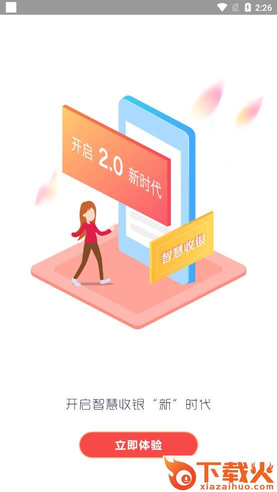 和卡商家app截图2