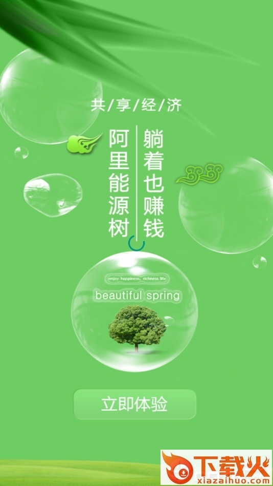 能量树app截图1
