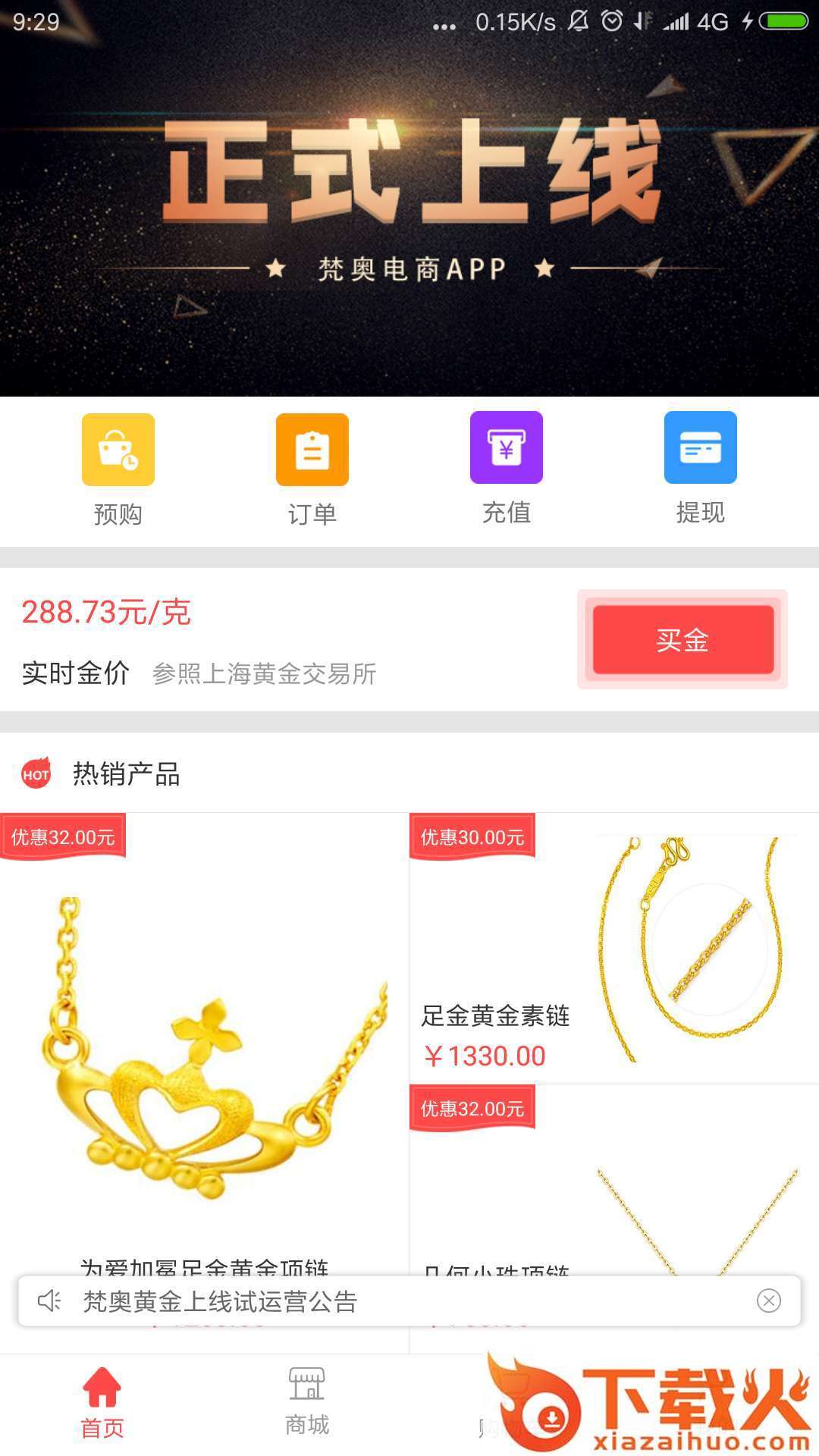 梵奥电商截图2