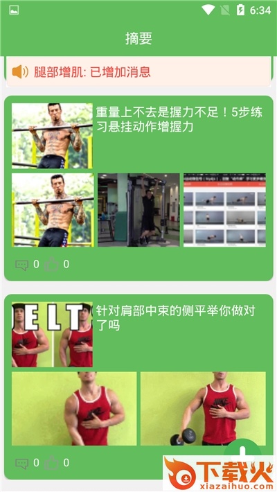 LOVEAG运动截图2
