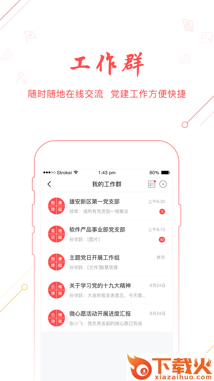 雄安党建截图1
