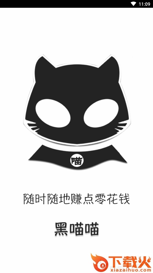 黑喵喵平台截图2