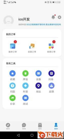 妇幼服务截图1