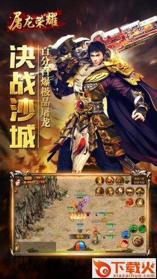 屠龙荣耀手机版截图2