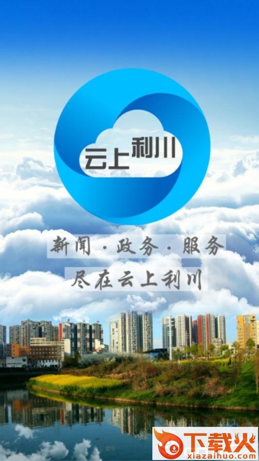 云上利川截图3