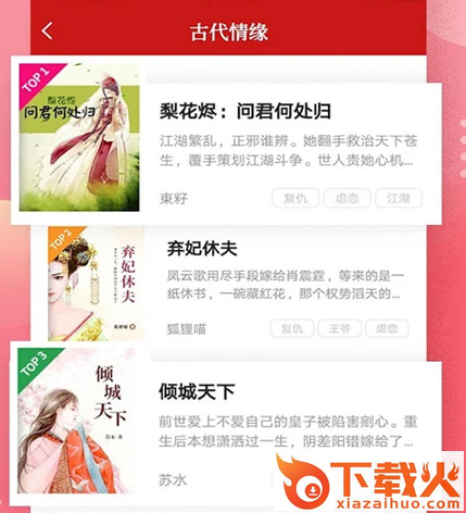 免费小说大全看书截图3